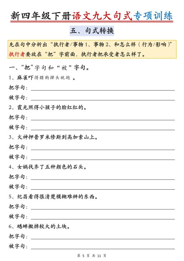 图片[6]-新四年级下册语文九大句式专项训练-宝库盒教辅资料站