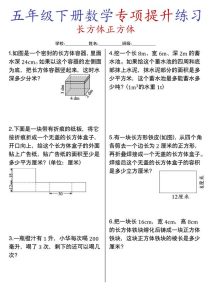 五年级下册数学长方体与正方体专项提升练习-宝库盒教辅资料站