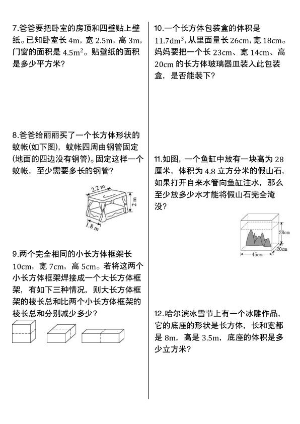图片[2]-五年级下册数学长方体与正方体专项提升练习-宝库盒教辅资料站