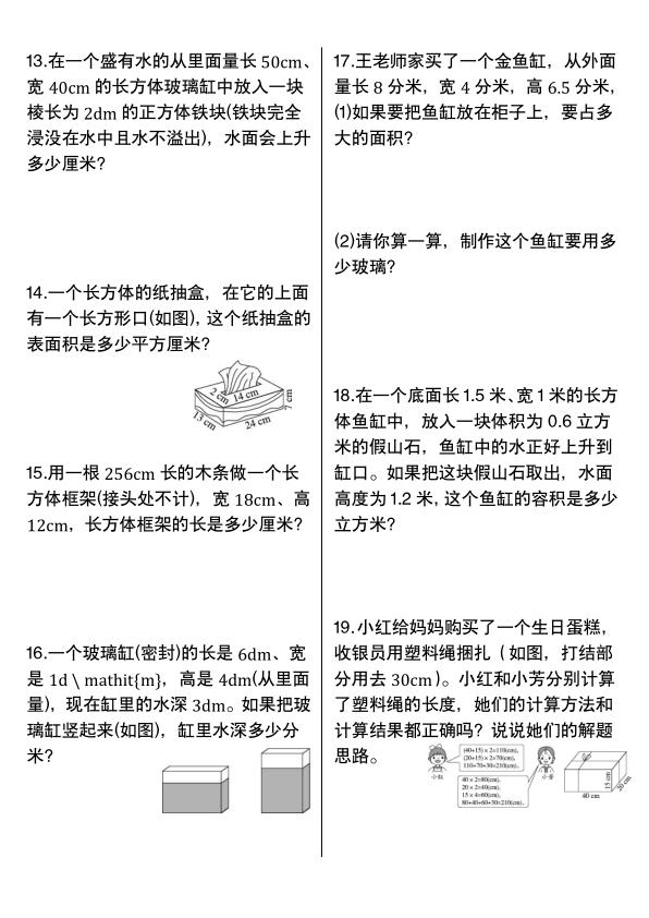图片[3]-五年级下册数学长方体与正方体专项提升练习-宝库盒教辅资料站