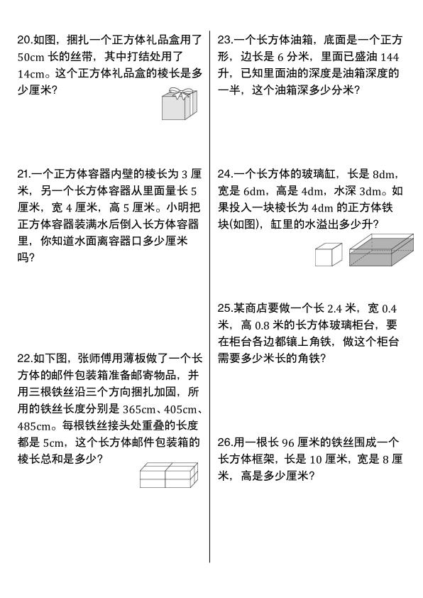 图片[4]-五年级下册数学长方体与正方体专项提升练习-宝库盒教辅资料站