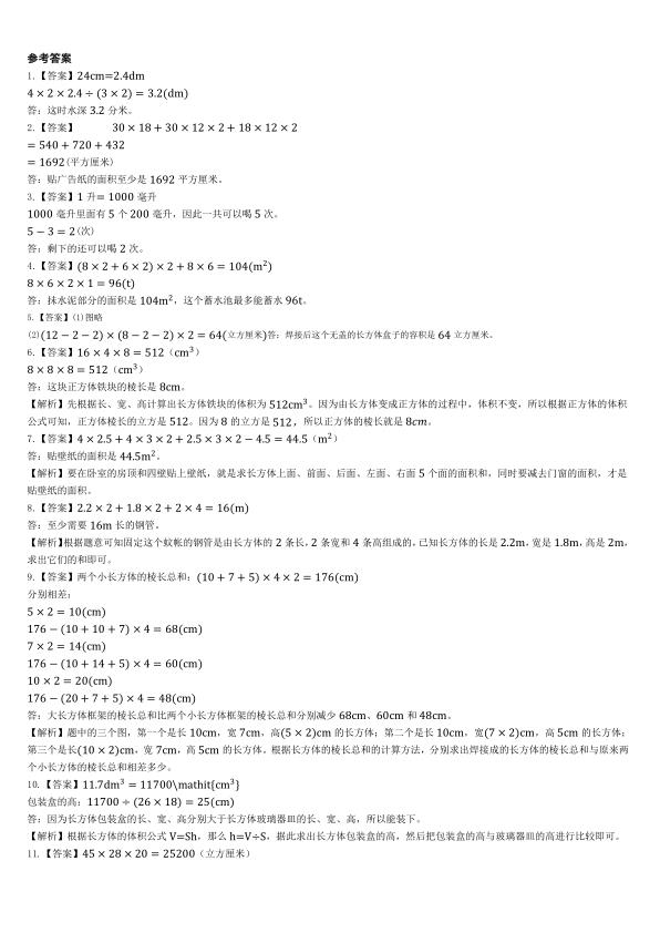 图片[6]-五年级下册数学长方体与正方体专项提升练习-宝库盒教辅资料站