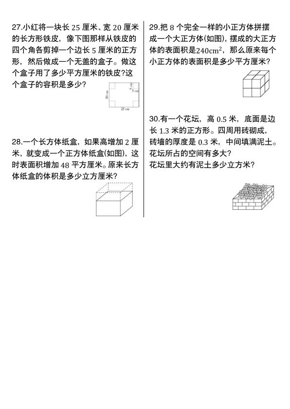 图片[5]-五年级下册数学长方体与正方体专项提升练习-宝库盒教辅资料站