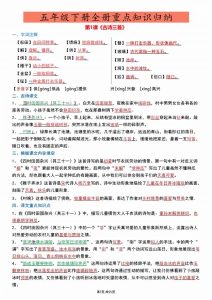 五年级下册语文全册重点知识归纳-宝库盒教辅资料站
