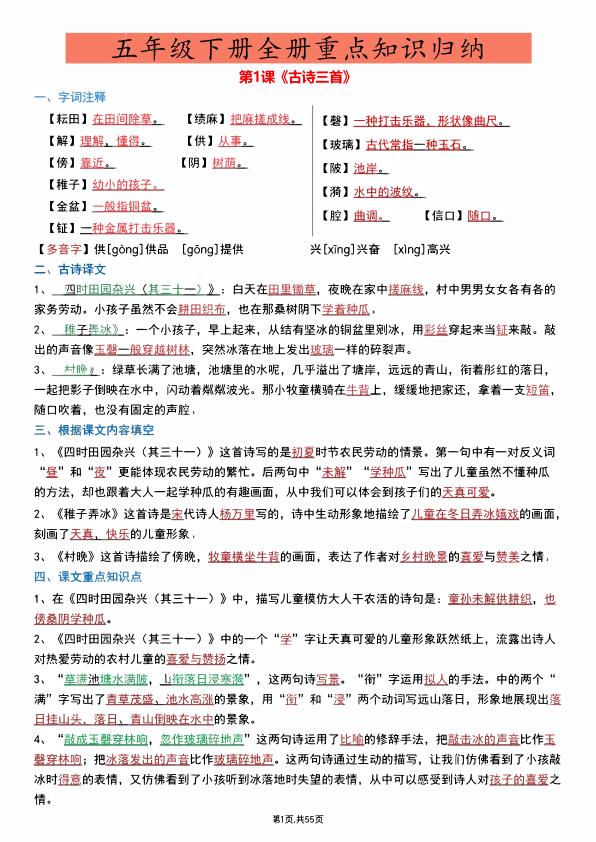 五年级下册语文全册重点知识归纳-宝库盒教辅资料站