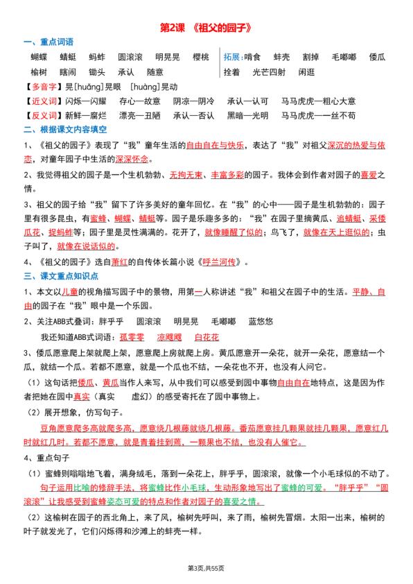 图片[3]-五年级下册语文全册重点知识归纳-宝库盒教辅资料站