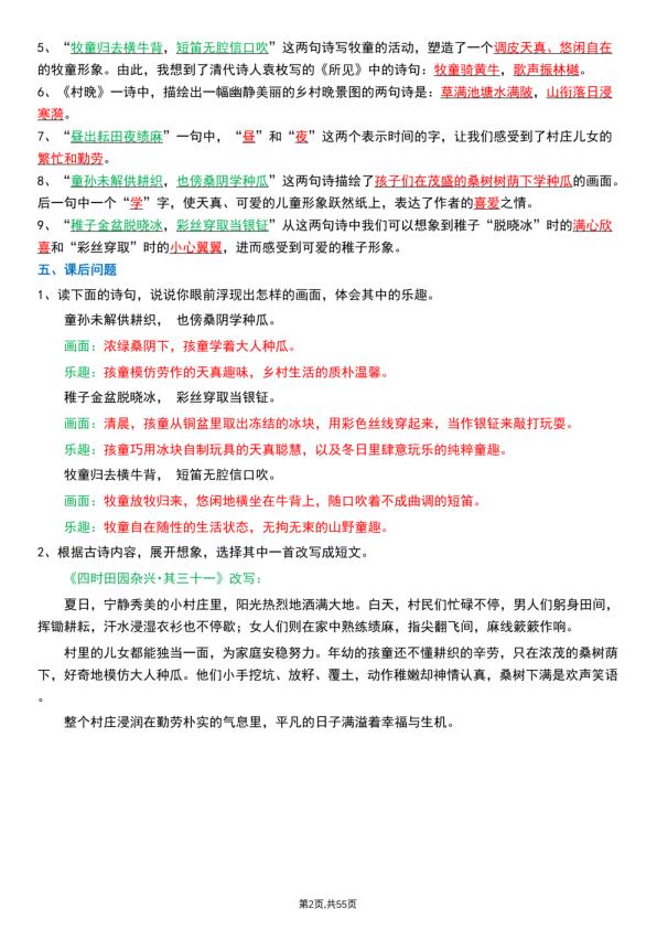 图片[2]-五年级下册语文全册重点知识归纳-宝库盒教辅资料站