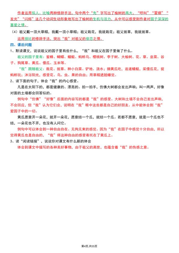 图片[4]-五年级下册语文全册重点知识归纳-宝库盒教辅资料站