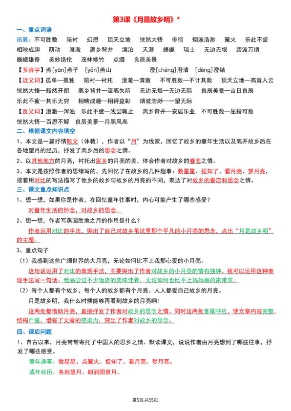 图片[5]-五年级下册语文全册重点知识归纳-宝库盒教辅资料站