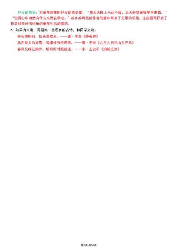 图片[6]-五年级下册语文全册重点知识归纳-宝库盒教辅资料站