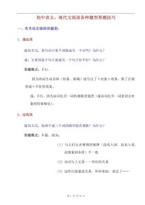 【初中语文】现代文阅读*35个题型之答题技巧汇总-宝库盒教辅资料站