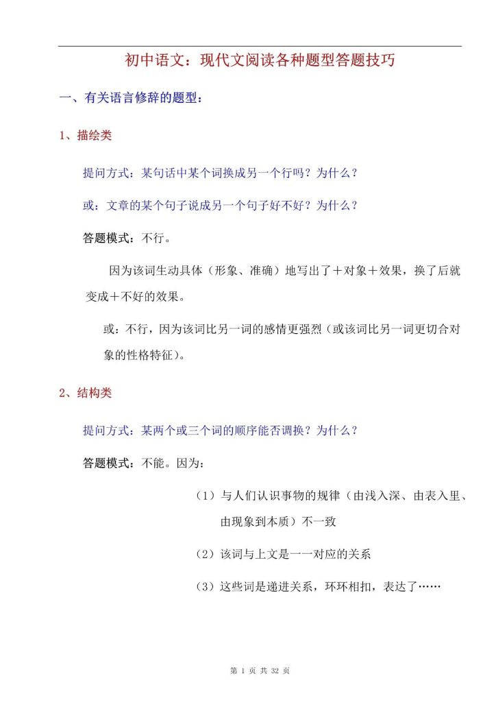 【初中语文】现代文阅读*35个题型之答题技巧汇总-宝库盒教辅资料站