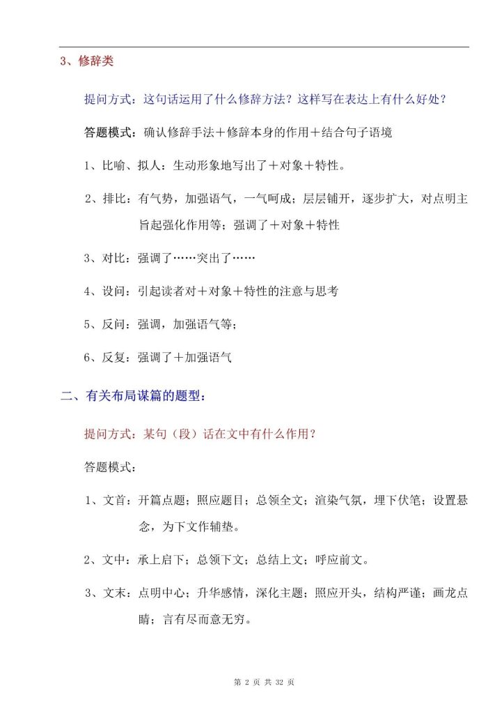 图片[2]-【初中语文】现代文阅读*35个题型之答题技巧汇总-宝库盒教辅资料站