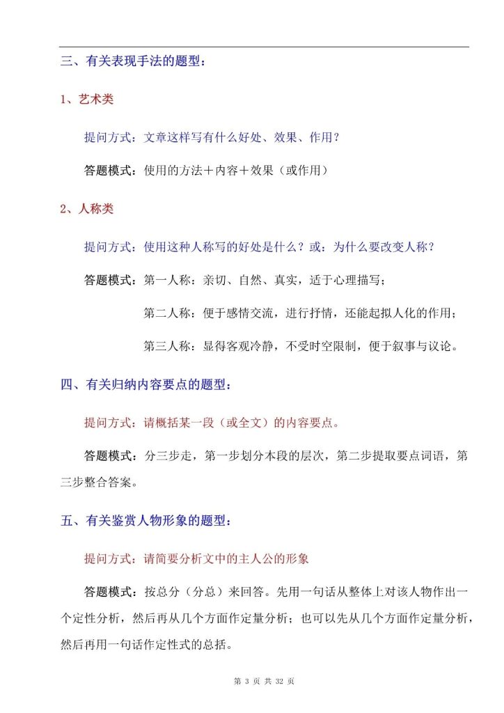 图片[3]-【初中语文】现代文阅读*35个题型之答题技巧汇总-宝库盒教辅资料站