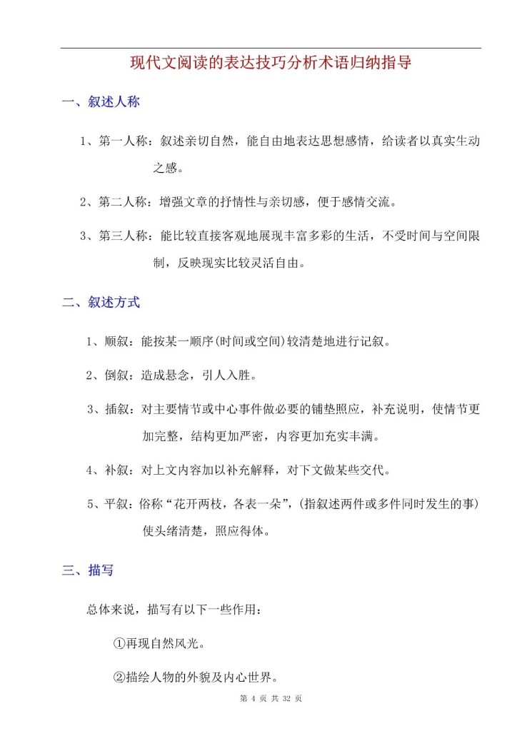 图片[4]-【初中语文】现代文阅读*35个题型之答题技巧汇总-宝库盒教辅资料站