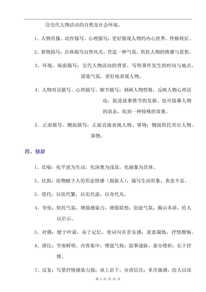 图片[5]-【初中语文】现代文阅读*35个题型之答题技巧汇总-宝库盒教辅资料站