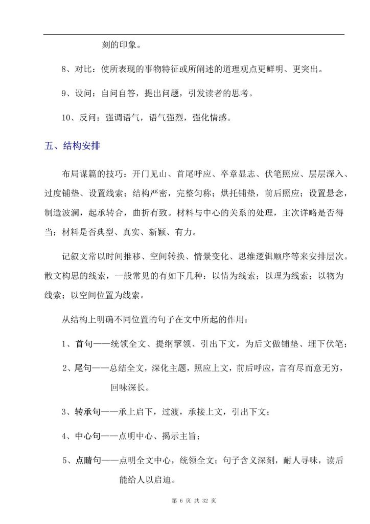 图片[6]-【初中语文】现代文阅读*35个题型之答题技巧汇总-宝库盒教辅资料站