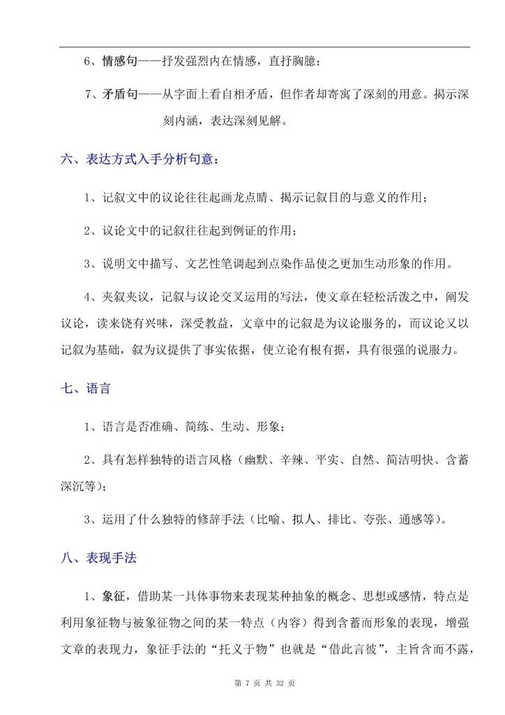 图片[7]-【初中语文】现代文阅读*35个题型之答题技巧汇总-宝库盒教辅资料站