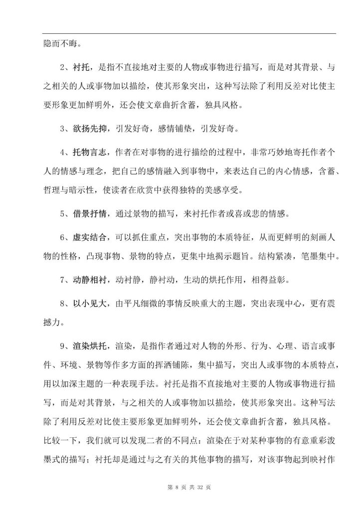 图片[8]-【初中语文】现代文阅读*35个题型之答题技巧汇总-宝库盒教辅资料站