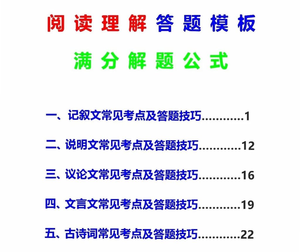 【初中语文】阅读理解*答题模板和应试技巧-宝库盒教辅资料站