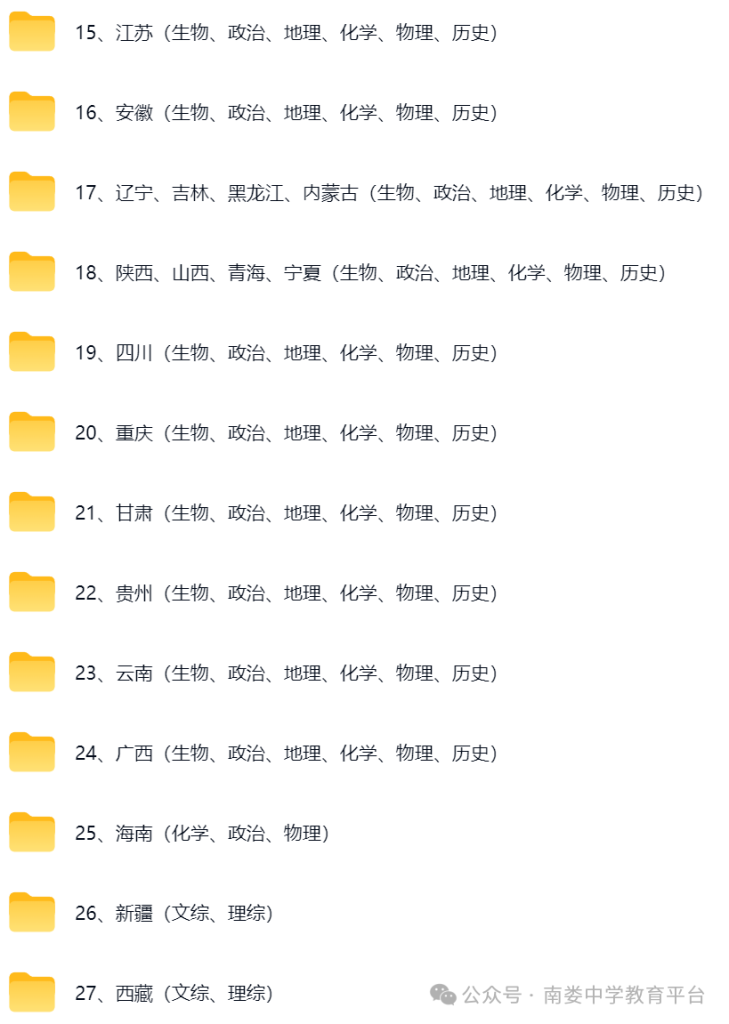 图片[2]-2026年高考英语、数学、语文、物化生、政史地真题及答案（含新课标1卷、新课标2卷、北京上海天津卷）-宝库盒教辅资料站