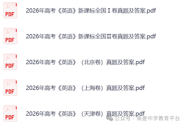 图片[3]-2026年高考英语、数学、语文、物化生、政史地真题及答案（含新课标1卷、新课标2卷、北京上海天津卷）-宝库盒教辅资料站