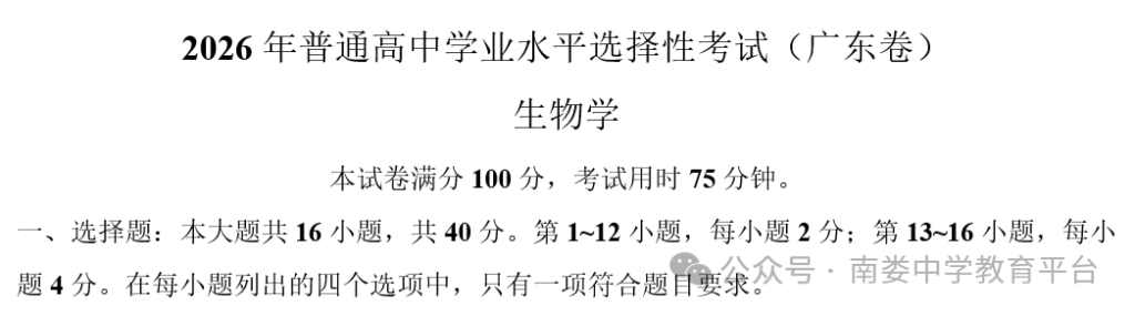 图片[6]-2026年高考英语、数学、语文、物化生、政史地真题及答案（含新课标1卷、新课标2卷、北京上海天津卷）-宝库盒教辅资料站