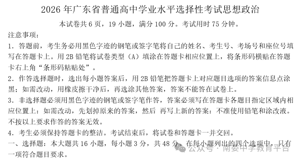 图片[7]-2026年高考英语、数学、语文、物化生、政史地真题及答案（含新课标1卷、新课标2卷、北京上海天津卷）-宝库盒教辅资料站