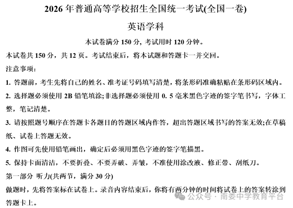 图片[10]-2026年高考英语、数学、语文、物化生、政史地真题及答案（含新课标1卷、新课标2卷、北京上海天津卷）-宝库盒教辅资料站