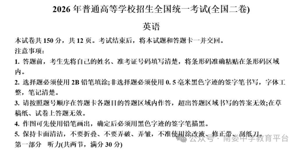 图片[11]-2026年高考英语、数学、语文、物化生、政史地真题及答案（含新课标1卷、新课标2卷、北京上海天津卷）-宝库盒教辅资料站