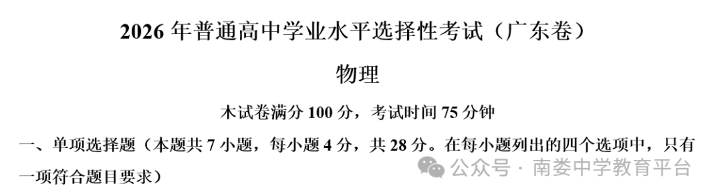 图片[12]-2026年高考英语、数学、语文、物化生、政史地真题及答案（含新课标1卷、新课标2卷、北京上海天津卷）-宝库盒教辅资料站