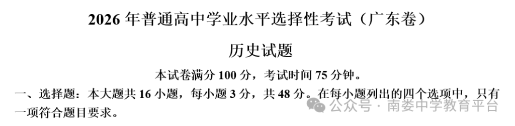 图片[13]-2026年高考英语、数学、语文、物化生、政史地真题及答案（含新课标1卷、新课标2卷、北京上海天津卷）-宝库盒教辅资料站