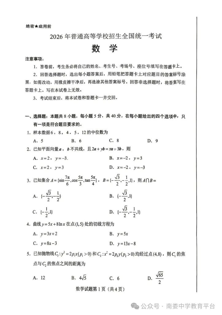 图片[14]-2026年高考英语、数学、语文、物化生、政史地真题及答案（含新课标1卷、新课标2卷、北京上海天津卷）-宝库盒教辅资料站