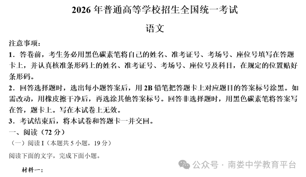 图片[15]-2026年高考英语、数学、语文、物化生、政史地真题及答案（含新课标1卷、新课标2卷、北京上海天津卷）-宝库盒教辅资料站