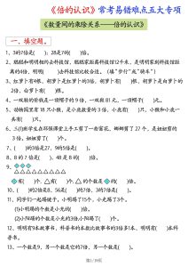 倍的认识常考易错难点五大专项-宝库盒教辅资料站