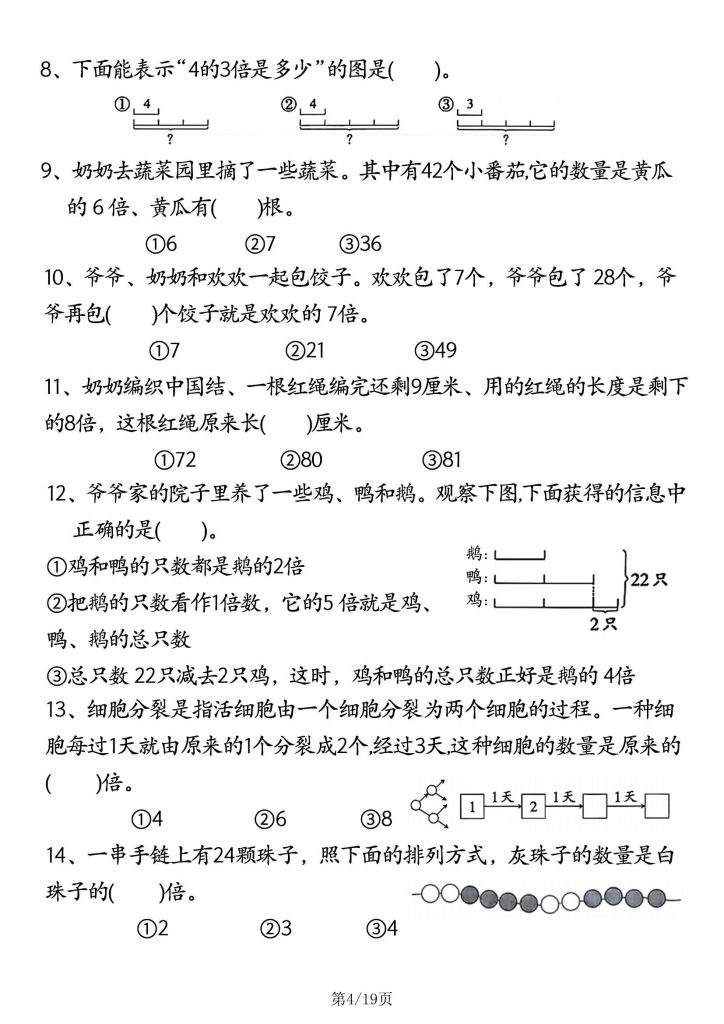 图片[4]-倍的认识常考易错难点五大专项-宝库盒教辅资料站