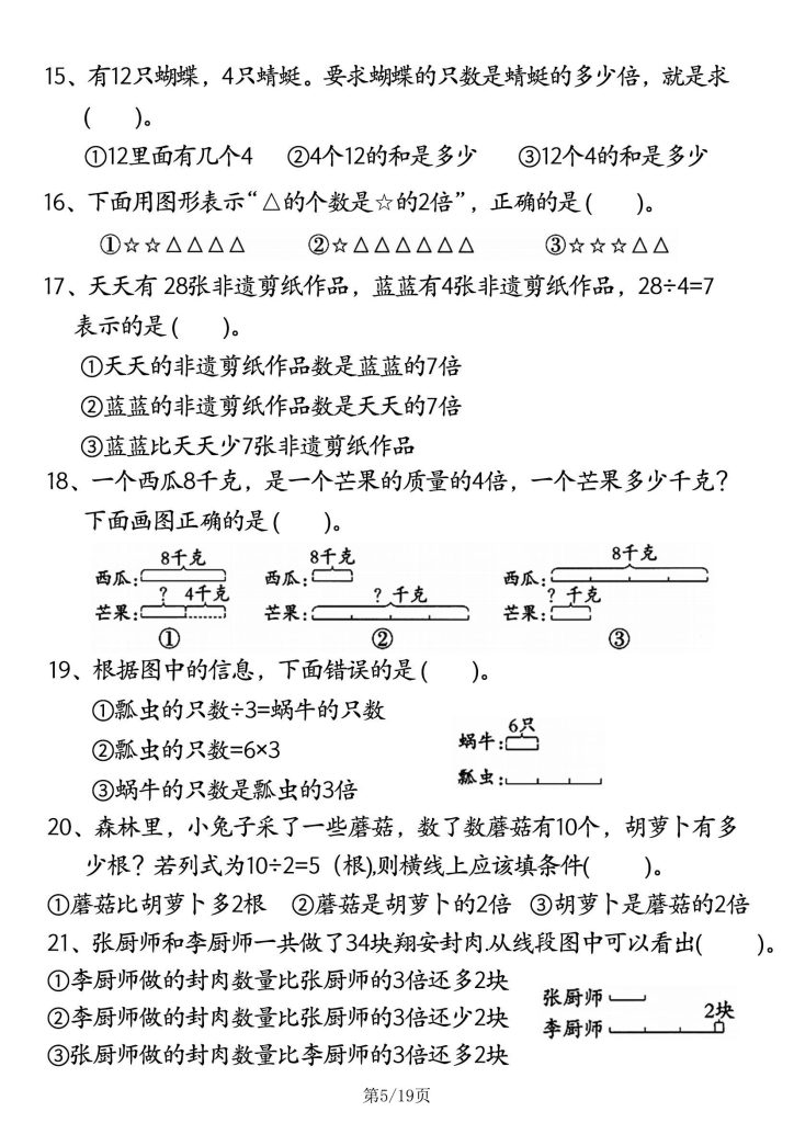 图片[5]-倍的认识常考易错难点五大专项-宝库盒教辅资料站