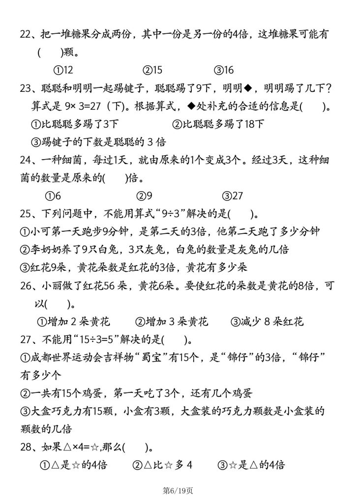 图片[6]-倍的认识常考易错难点五大专项-宝库盒教辅资料站