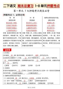 二年级下册语文期末总复习1-8单元押题考点-宝库盒教辅资料站