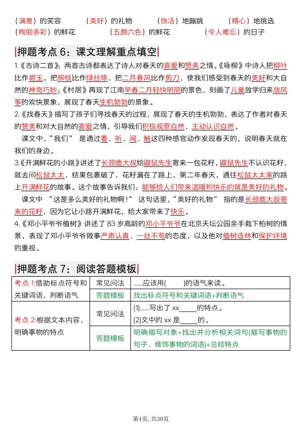 图片[4]-二年级下册语文期末总复习1-8单元押题考点-宝库盒教辅资料站