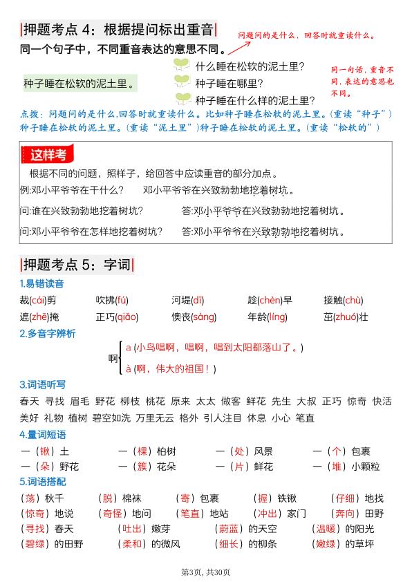 图片[3]-二年级下册语文期末总复习1-8单元押题考点-宝库盒教辅资料站