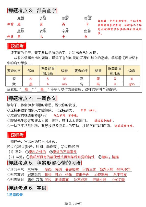 图片[6]-二年级下册语文期末总复习1-8单元押题考点-宝库盒教辅资料站