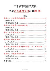 三年级下册数学资料全册六大高频专项汇编-宝库盒教辅资料站