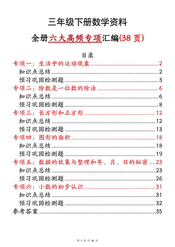 三年级下册数学资料全册六大高频专项汇编-宝库盒教辅资料站