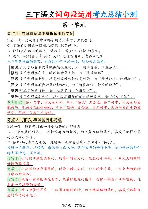 三年级下册语文1-8单元词句段运用考点总结小测（含答案）-宝库盒教辅资料站