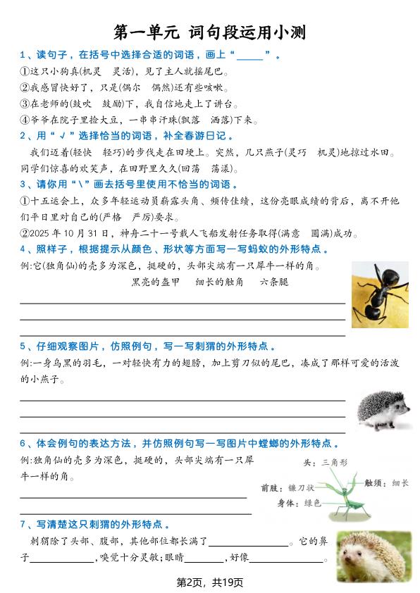 图片[2]-三年级下册语文1-8单元词句段运用考点总结小测（含答案）-宝库盒教辅资料站