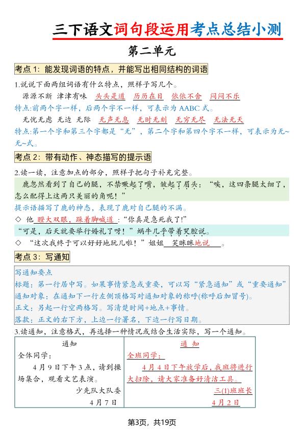 图片[3]-三年级下册语文1-8单元词句段运用考点总结小测（含答案）-宝库盒教辅资料站