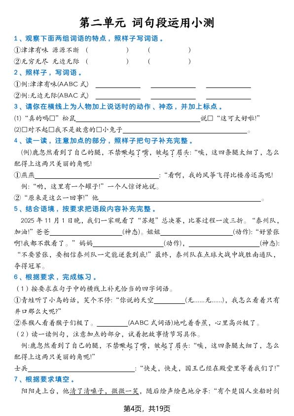 图片[4]-三年级下册语文1-8单元词句段运用考点总结小测（含答案）-宝库盒教辅资料站