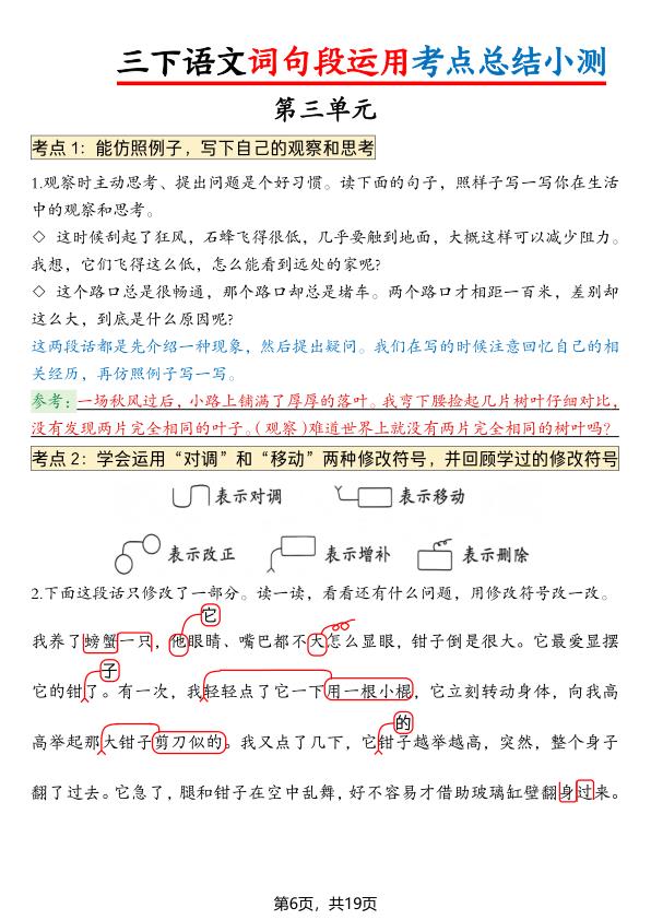 图片[6]-三年级下册语文1-8单元词句段运用考点总结小测（含答案）-宝库盒教辅资料站
