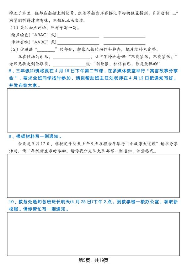图片[5]-三年级下册语文1-8单元词句段运用考点总结小测（含答案）-宝库盒教辅资料站